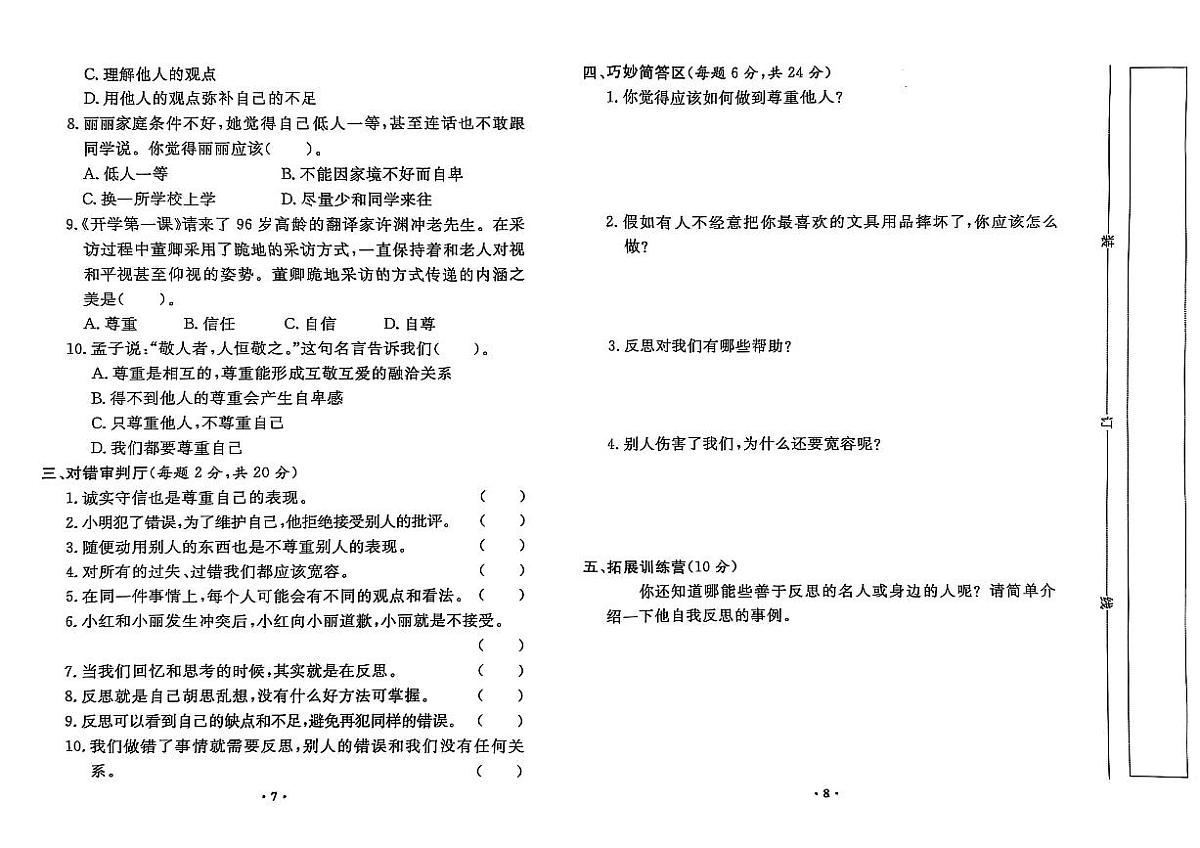 部编人教版六年级道德与法治下册全套试卷（附答案）第2页