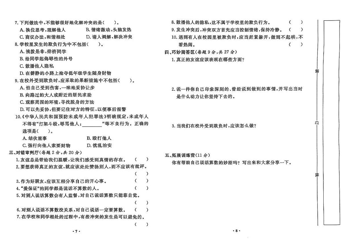 部编人教版四年级道德与法治下册全套试卷（附答案）第2页