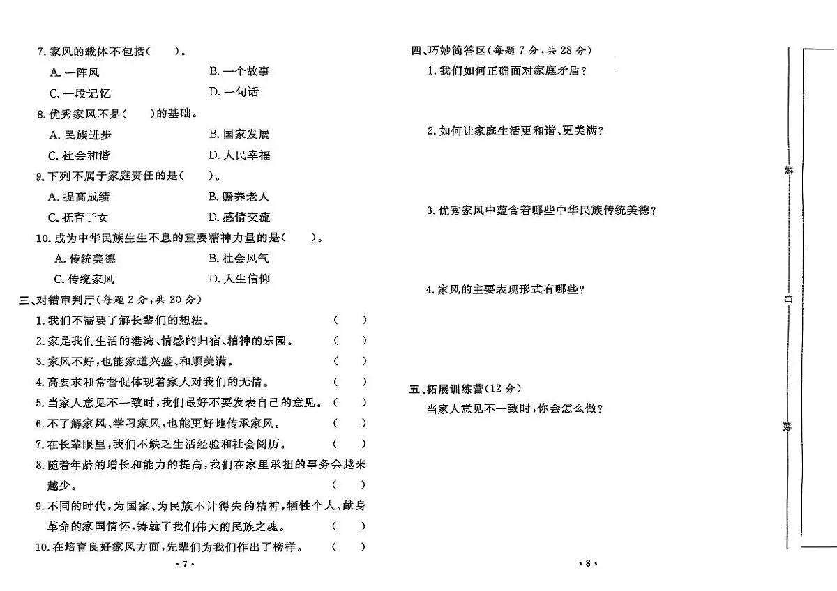 部编人教版五年级道德与法治下册全套试卷（附答案）第2页