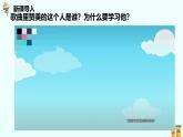 新統(tǒng)編版小學(xué)道法一下 4-16《學(xué)先鋒做先鋒》第一課時(shí) 課件