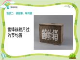 新統(tǒng)編版小學(xué)道法一下 4-16《學(xué)先鋒做先鋒》第1課時(shí)課件