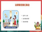 人教部編版道法六上 1《感受生活中的法律》第一課時(shí) 課件+教案+練習(xí)+學(xué)習(xí)任務(wù)單+素材