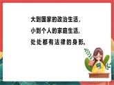 人教部編版道法六上 1《感受生活中的法律》第二課時(shí) 課件+教案+練習(xí)+學(xué)習(xí)任務(wù)單+素材