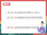 人教部編版道法六上 1《感受生活中的法律》第三課時(shí) 課件+教案+練習(xí)+素材