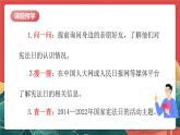 人教部編版道法六上 2《憲法是根本法》第一課時(shí) 課件+教案+練習(xí)+素材