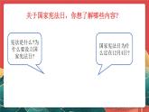 人教部編版道法六上 2《憲法是根本法》第一課時(shí) 課件+教案+練習(xí)+素材