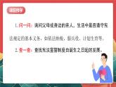人教部編版道法六上 2《憲法是根本法》第三課時(shí) 課件+教案+素材