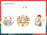 人教部編版道法六上 3《公民意味著什么》第一課時 課件+教案+練習(xí)+學(xué)習(xí)任務(wù)單+素材