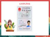 人教部編版道法六上 3《公民意味著什么》第二課時 課件+教案+練習(xí)+學(xué)習(xí)任務(wù)單+素材
