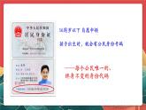 人教部編版道法六上 3《公民意味著什么》第二課時 課件+教案+練習(xí)+學(xué)習(xí)任務(wù)單+素材