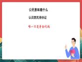 人教部編版道法六上 3《公民意味著什么》第二課時 課件+教案+練習(xí)+學(xué)習(xí)任務(wù)單+素材