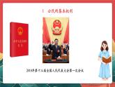 人教部編版道法六上 4《公民的基本權(quán)利和義務(wù)》第一課時 課件+教案+練習(xí)+學(xué)習(xí)任務(wù)單
