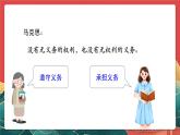 人教部編版道法六上 4《公民的基本權(quán)利和義務(wù)》第二課時 課件+教案+練習(xí)+學(xué)習(xí)任務(wù)單