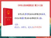 人教部編版道法六上 4《公民的基本權(quán)利和義務(wù)》第二課時 課件+教案+練習(xí)+學(xué)習(xí)任務(wù)單