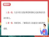 人教部編版道法六上 4《公民的基本權(quán)利和義務(wù)》第三課時 課件+教案+練習(xí)+素材