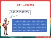 人教部編版道法六上 4《公民的基本權(quán)利和義務(wù)》第三課時 課件+教案+練習(xí)+素材