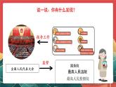 人教部編版道法六上 5《國(guó)家機(jī)構(gòu)有哪些》第二課時(shí) 課件+教案+練習(xí)+學(xué)習(xí)任務(wù)單+素材