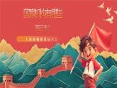 人教部編版道法六上 5《國(guó)家機(jī)構(gòu)有哪些》第三課時(shí) 課件+教案+練習(xí)+學(xué)習(xí)任務(wù)單+素材