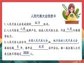 人教部編版道法六上 6《人大代表為人民》第一課時(shí) 課件+教案+練習(xí)+學(xué)習(xí)任務(wù)單+素材