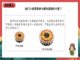 學(xué)生讀本小學(xué)高年級第9講《 “蛋糕”做大了同時要分好》課件