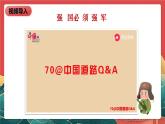 學(xué)生讀本小學(xué)高年級第12講《強國必須強軍》課件