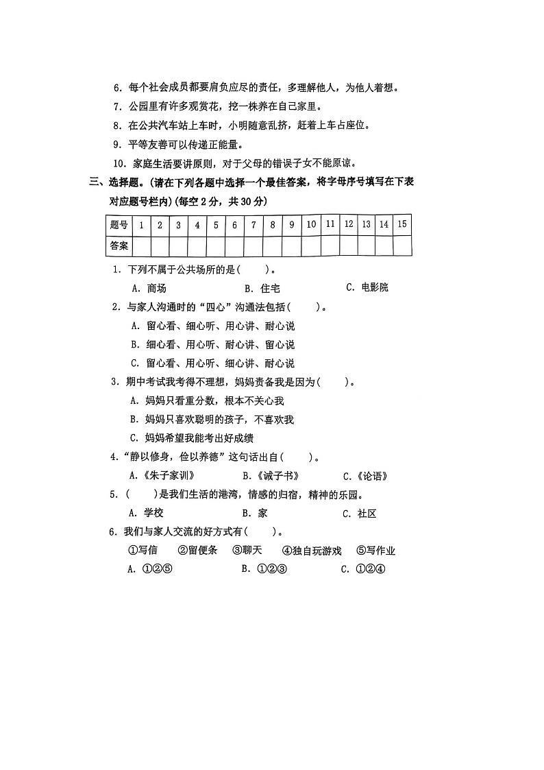 广东市汕尾市海丰县附城镇2024-2025学年下学期五年级道德与法治期中试卷第2页
