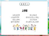統(tǒng)編版2024一年級下冊道德與法治 第1課《開開心心上學去》 課件