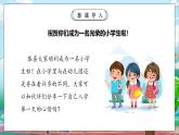 統(tǒng)編版2024一年級下冊道德與法治 第1課《開開心心上學去》 課件