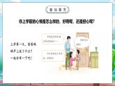 統(tǒng)編版2024一年級下冊道德與法治 第1課《開開心心上學去》 課件
