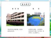 統(tǒng)編版2024一年級下冊道德與法治 第3課《這是我們的校園》課件