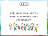 統(tǒng)編版2024一年級(jí)下冊(cè)道德與法治 第6課《拉拉手，交朋友》課件