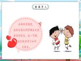 統(tǒng)編版2024一年級(jí)下冊(cè)道德與法治 第6課《拉拉手，交朋友》課件