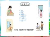 統(tǒng)編版2024一年級(jí)下冊(cè)道德與法治 第8課《課余生活真豐富》 課件