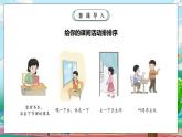 統(tǒng)編版2024一年級(jí)下冊(cè)道德與法治 第8課《課余生活真豐富》 課件