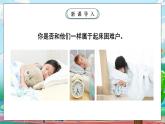 統(tǒng)編版2024一年級(jí)下冊(cè)道德與法治 第9課《作息有規(guī)律》 課件