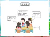 統(tǒng)編版2024一年級(jí)下冊(cè)道德與法治 第9課《作息有規(guī)律》 課件