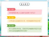 統(tǒng)編版2024一年級(jí)下冊(cè)道德與法治 第9課《作息有規(guī)律》 課件