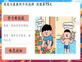 【新教材新課標】部編版二年級上冊道德與法治第1課《假期有收獲》第1課時（教學課件+教學設(shè)計）