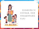 【新教材新課標】部編版二年級上冊道德與法治第1課《假期有收獲》第2課時（教學課件+教學設(shè)計）