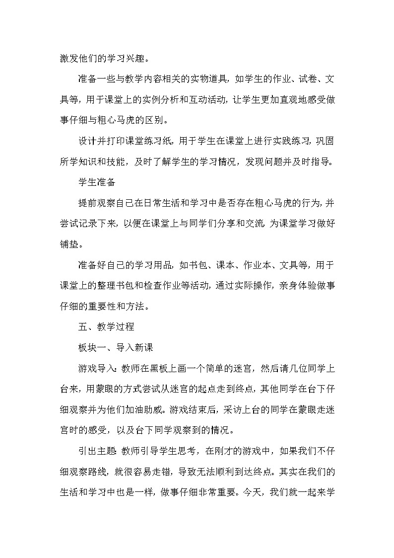 2024-2025学年统编版（2024）小学道德与法治一年级下册《做事要仔细》教学设计第3页