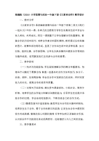 统编版(2024)一年级下册(2024)大家来合作教案及反思