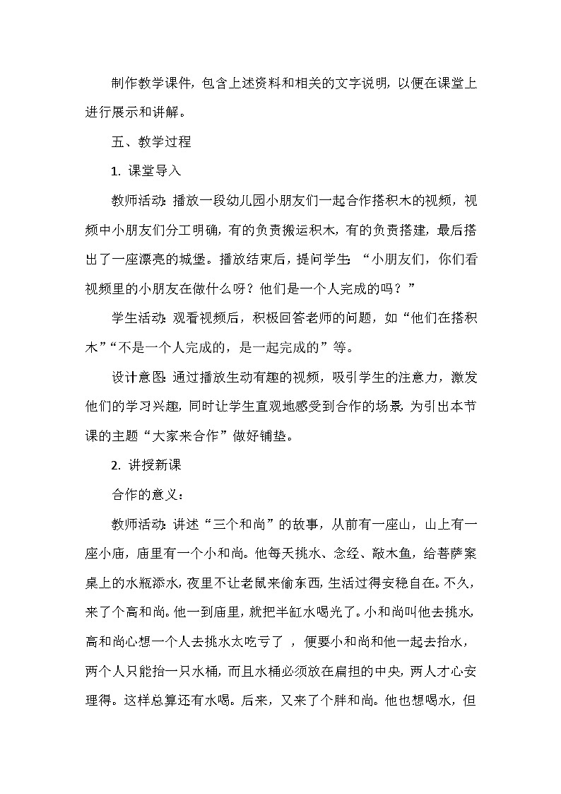 统编版（2024）小学道德与法治一年级下册《大家来合作》教学设计第3页