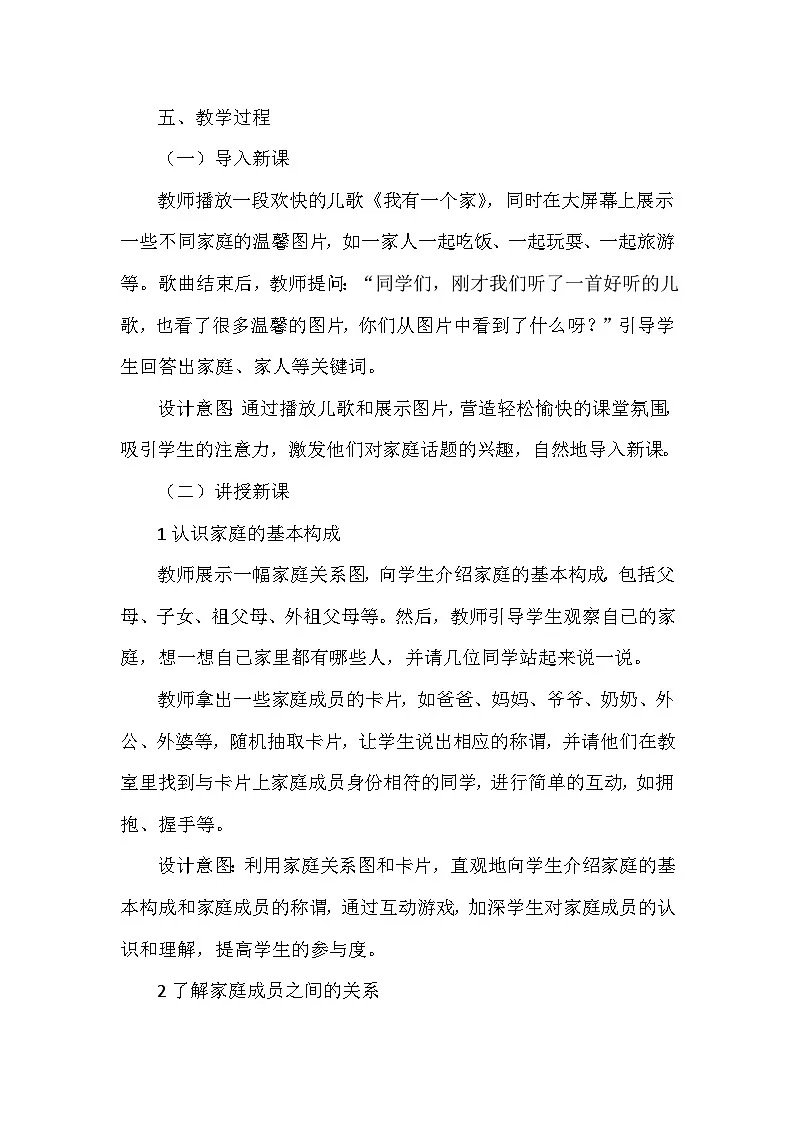 统编版（2024）小学道德与法治一年级下册《这是我的家》教学设计第3页