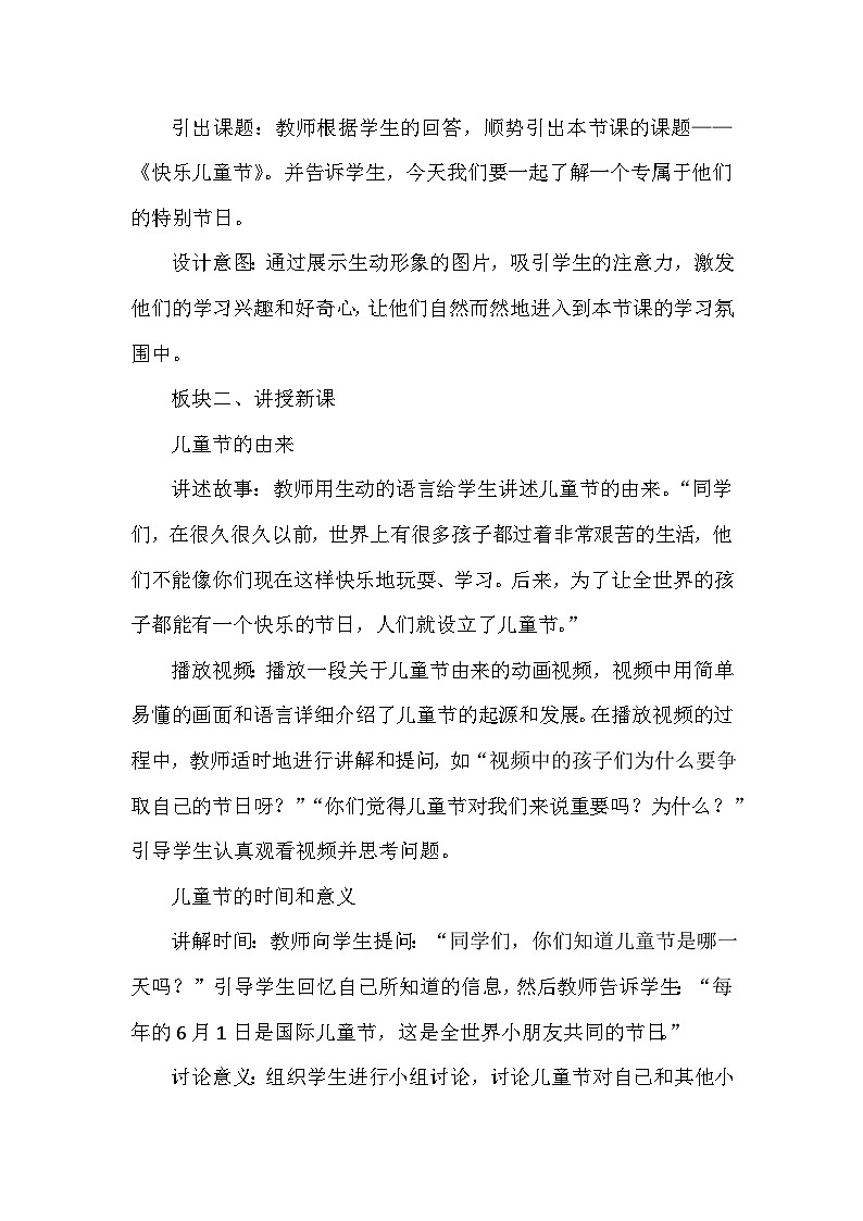 统编版（2024）小学道德与法治一年级下册《快乐儿童节》教学设计第3页