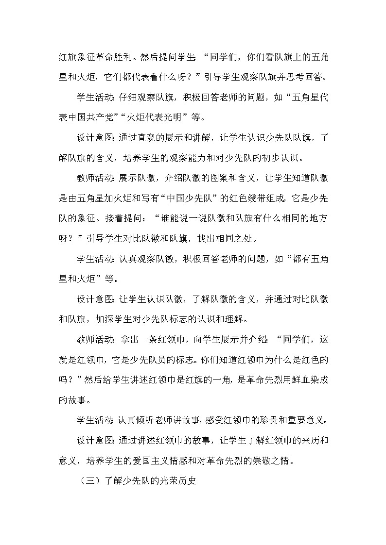统编版（2024）小学道德与法治一年级下册《光荣的少先队》教学设计第3页