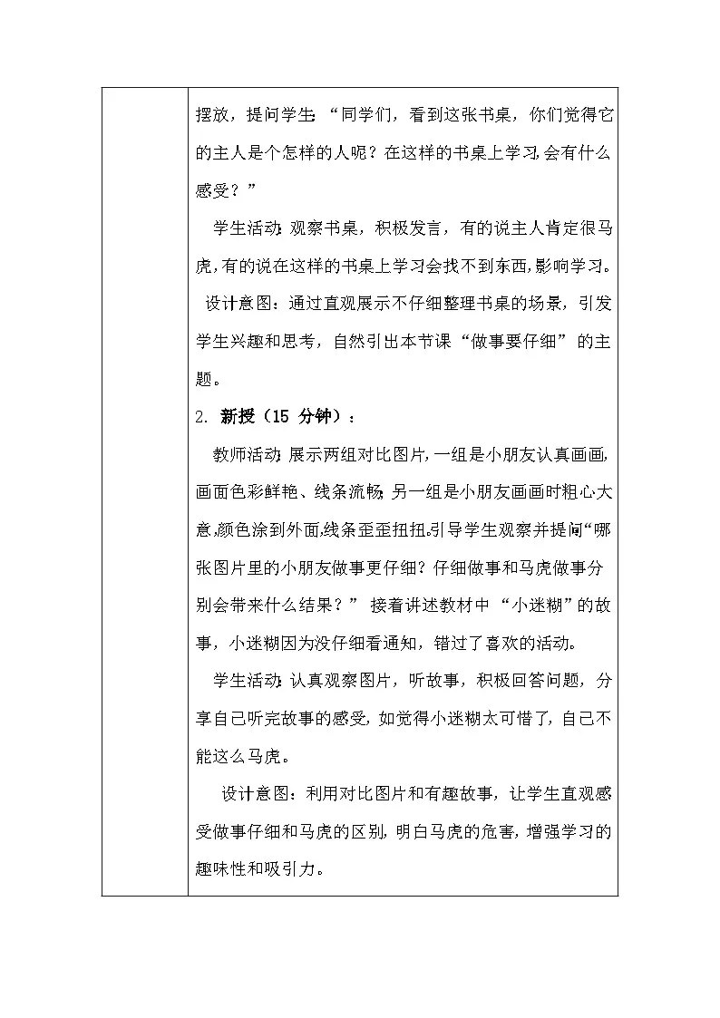 2025春统编版（2024）小学道德与法治一年级下册《做事要仔细》教案及反思第3页