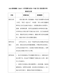 小学政治 (道德与法治)统编版（2024）一年级下册（2024）我们爱分享教案