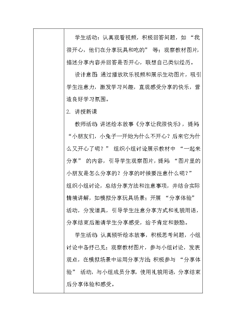 2025春统编版（2024）小学道德与法治一年级下册《我们爱分享》教案及反思第3页
