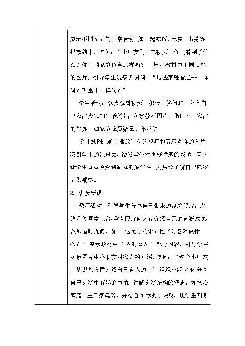 2025春统编版（2024）小学道德与法治一年级下册《这是我的家》教案及反思第3页
