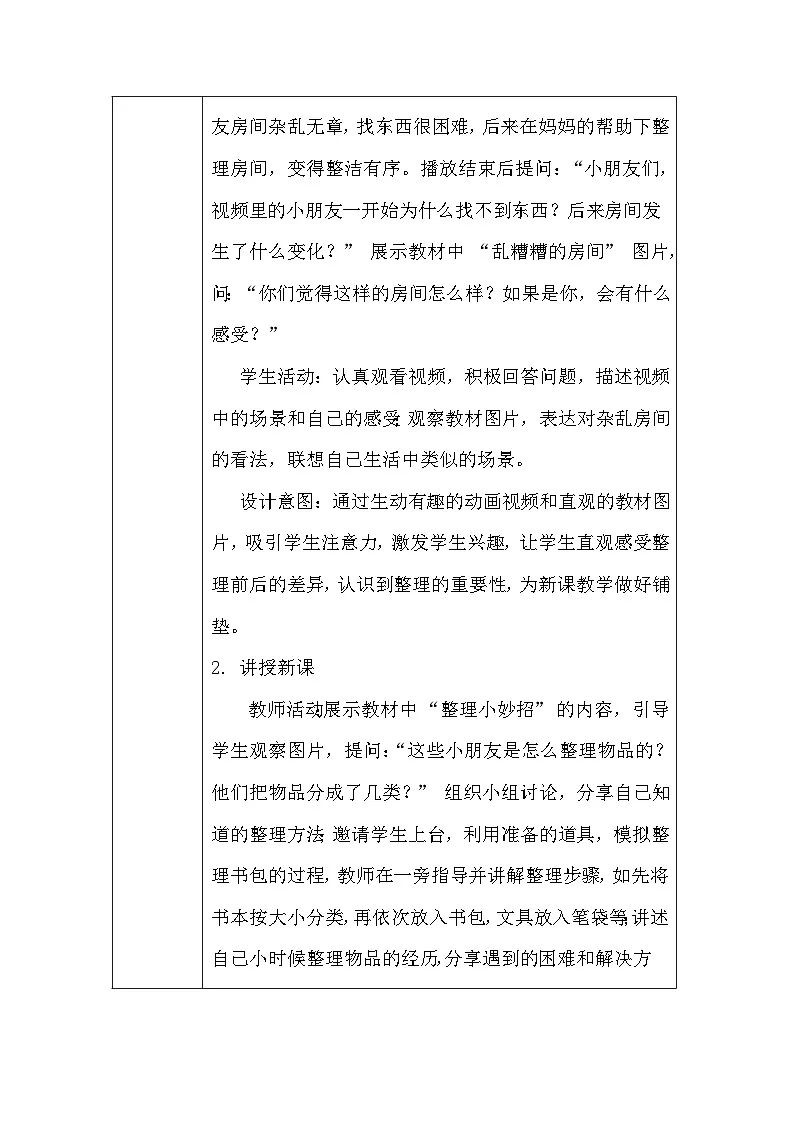 2025春统编版（2024）小学道德与法治一年级下册《让我自己来整理》教案及反思第3页